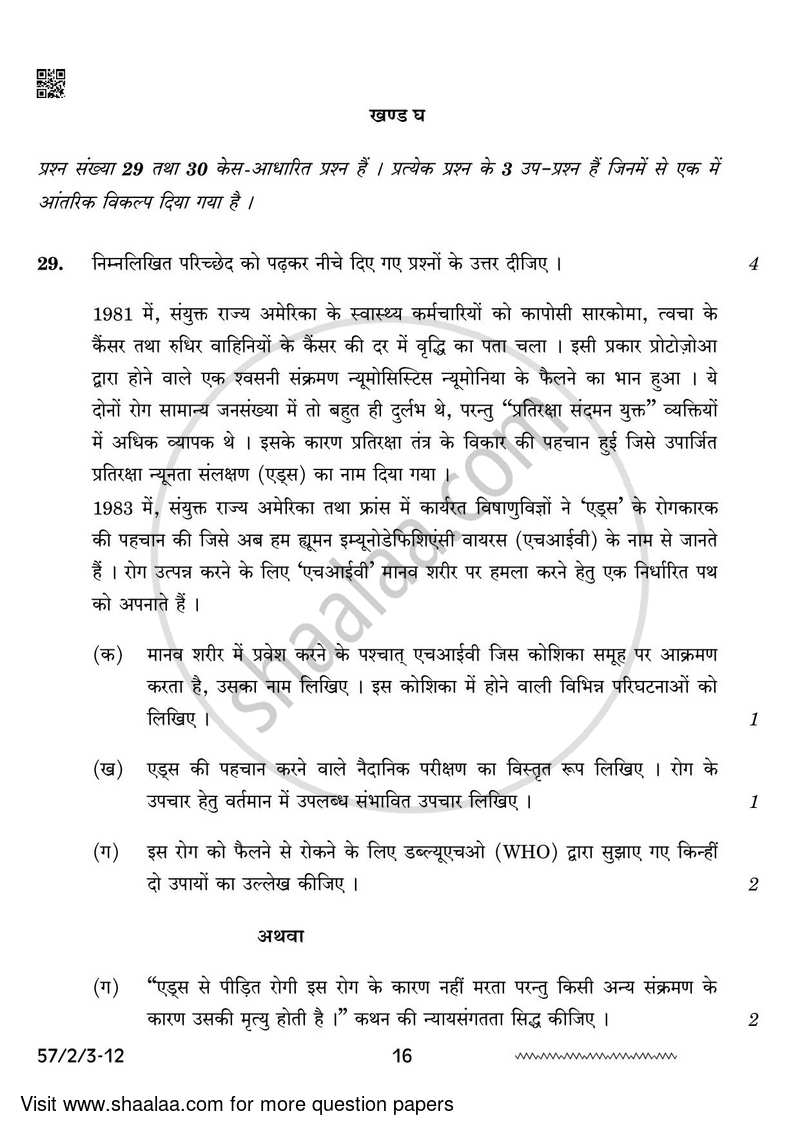 Biology 2023-2024 - CBSE 12th - Class 12 - CBSE (Central Board of Secondary Education) question paper with PDF download