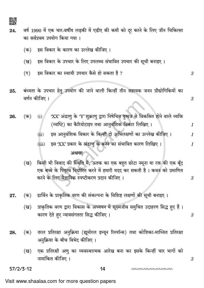 Biology 2023-2024 - CBSE 12th - Class 12 - CBSE (Central Board of Secondary Education) question paper with PDF download