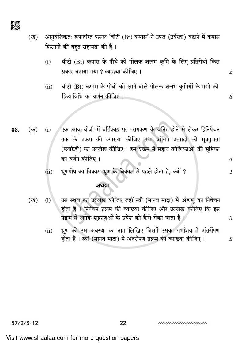 Biology 2023-2024 - CBSE 12th - Class 12 - CBSE (Central Board of Secondary Education) question paper with PDF download