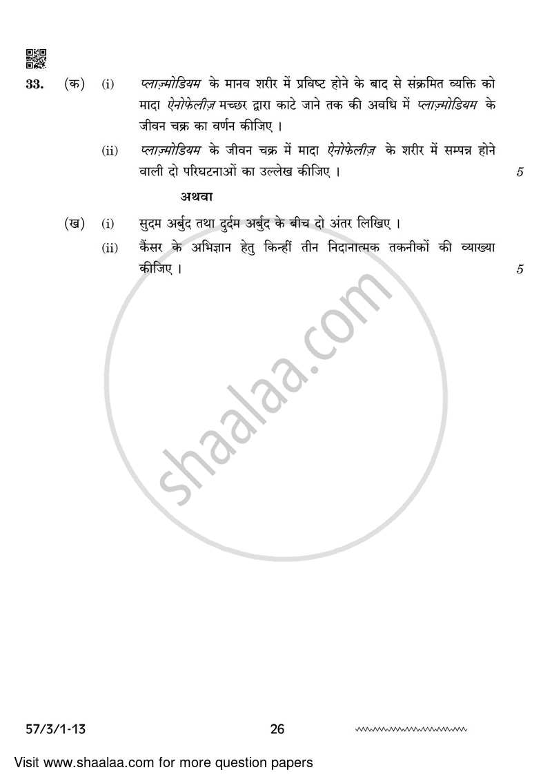Biology 2023-2024 - CBSE 12th - Class 12 - CBSE (Central Board of Secondary Education) question paper with PDF download