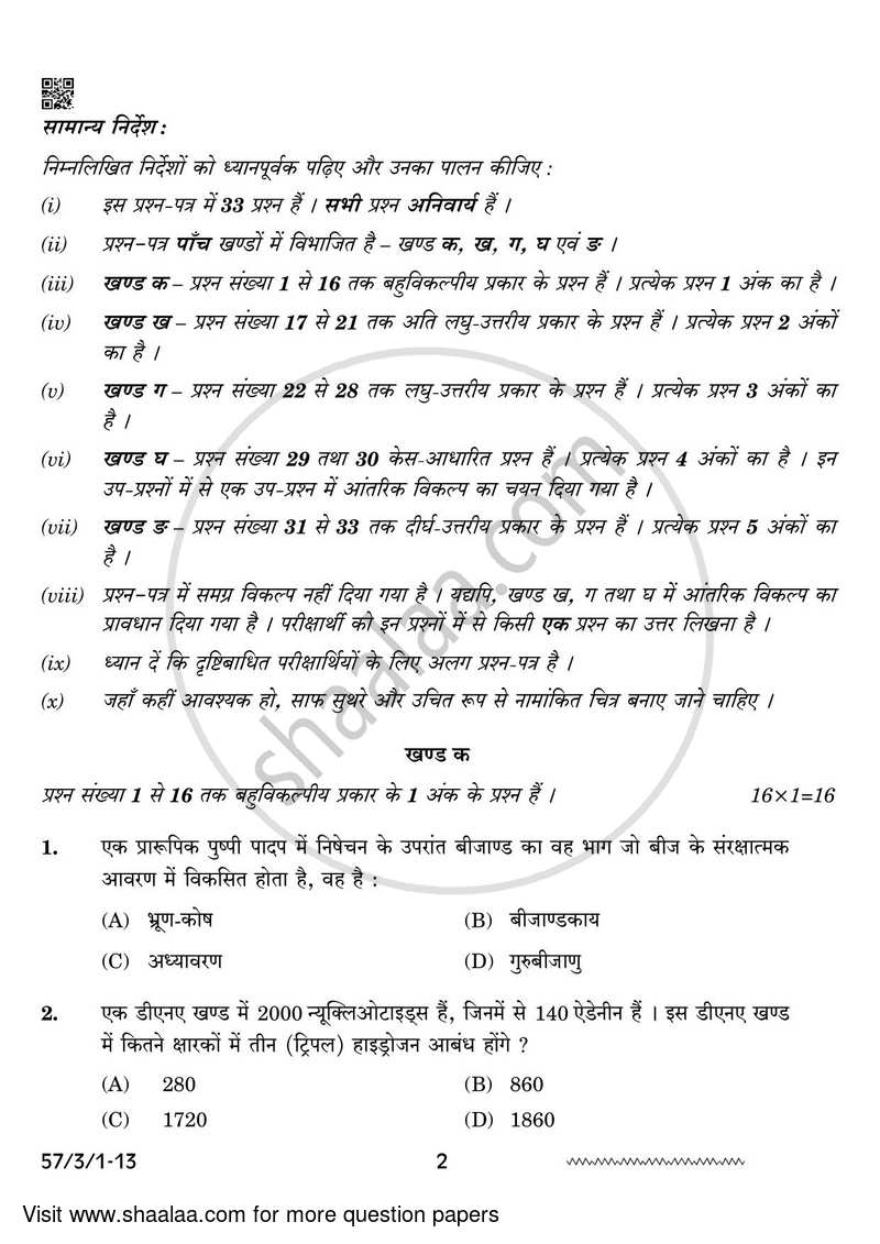Biology 2023-2024 - CBSE 12th - Class 12 - CBSE (Central Board of Secondary Education) question paper with PDF download
