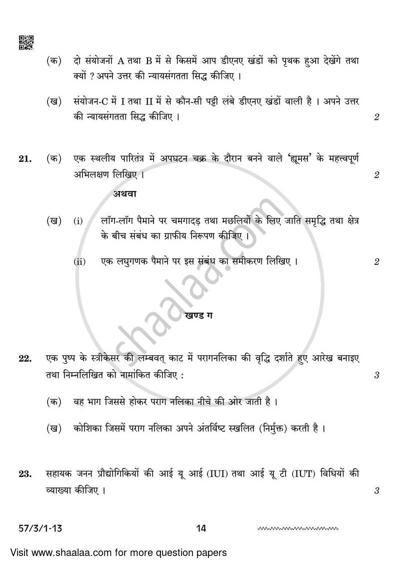 Biology 2023-2024 - CBSE 12th - Class 12 - CBSE (Central Board of Secondary Education) question paper with PDF download