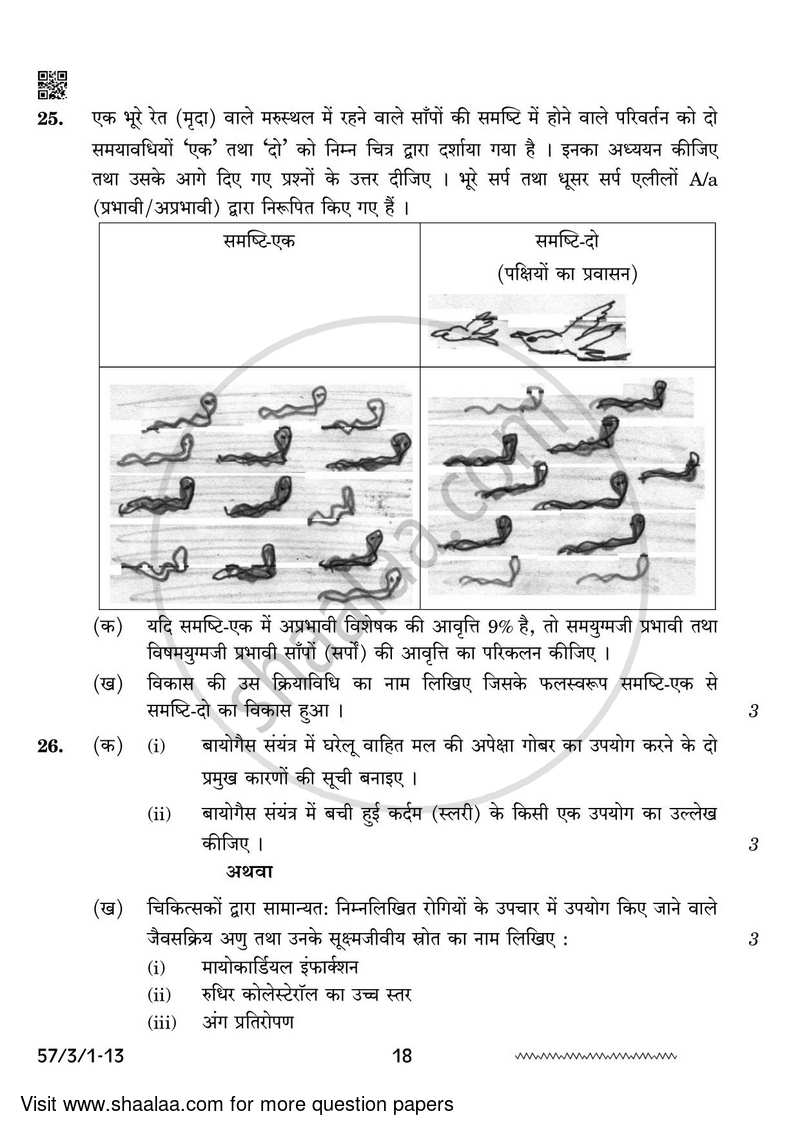 Biology 2023-2024 - CBSE 12th - Class 12 - CBSE (Central Board of Secondary Education) question paper with PDF download