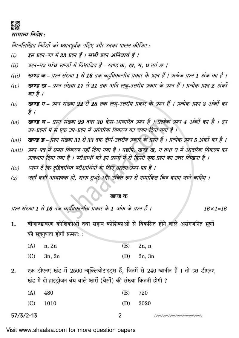 Biology 2023-2024 - CBSE 12th - Class 12 - CBSE (Central Board of Secondary Education) question paper with PDF download