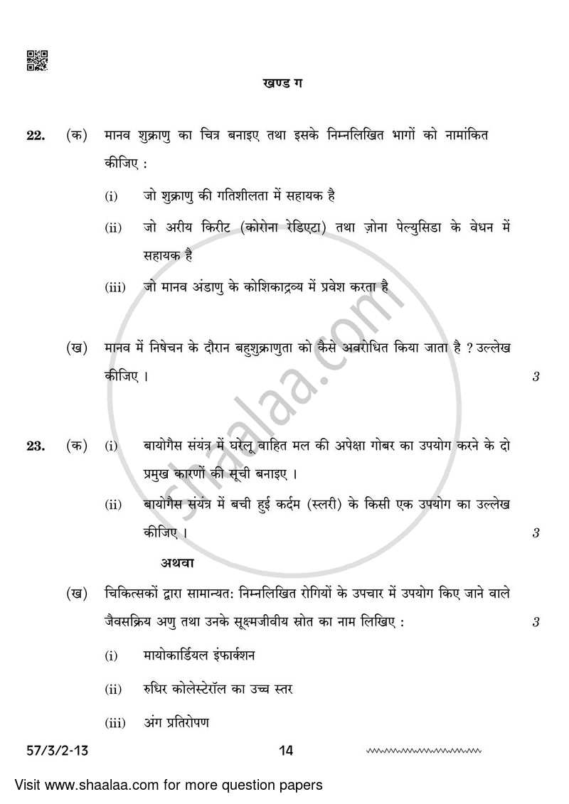 Biology 2023-2024 - CBSE 12th - Class 12 - CBSE (Central Board of Secondary Education) question paper with PDF download