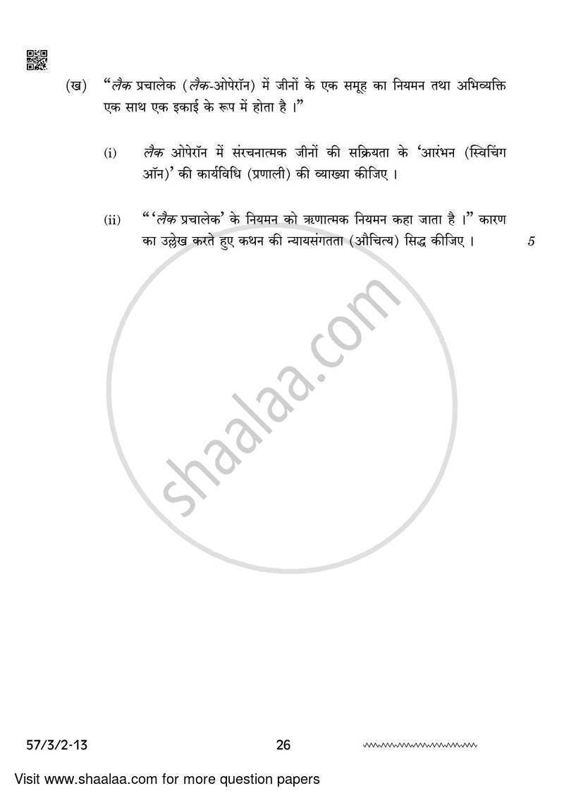 Biology 2023-2024 - CBSE 12th - Class 12 - CBSE (Central Board of Secondary Education) question paper with PDF download