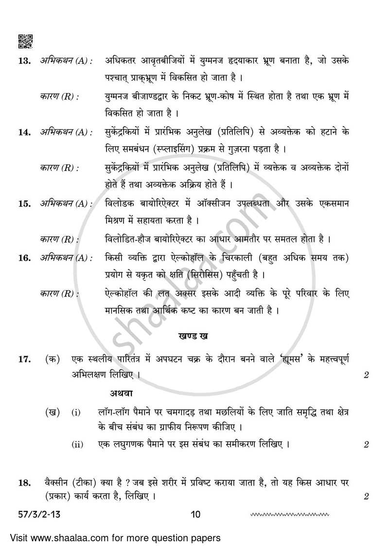 Biology 2023-2024 - CBSE 12th - Class 12 - CBSE (Central Board of Secondary Education) question paper with PDF download