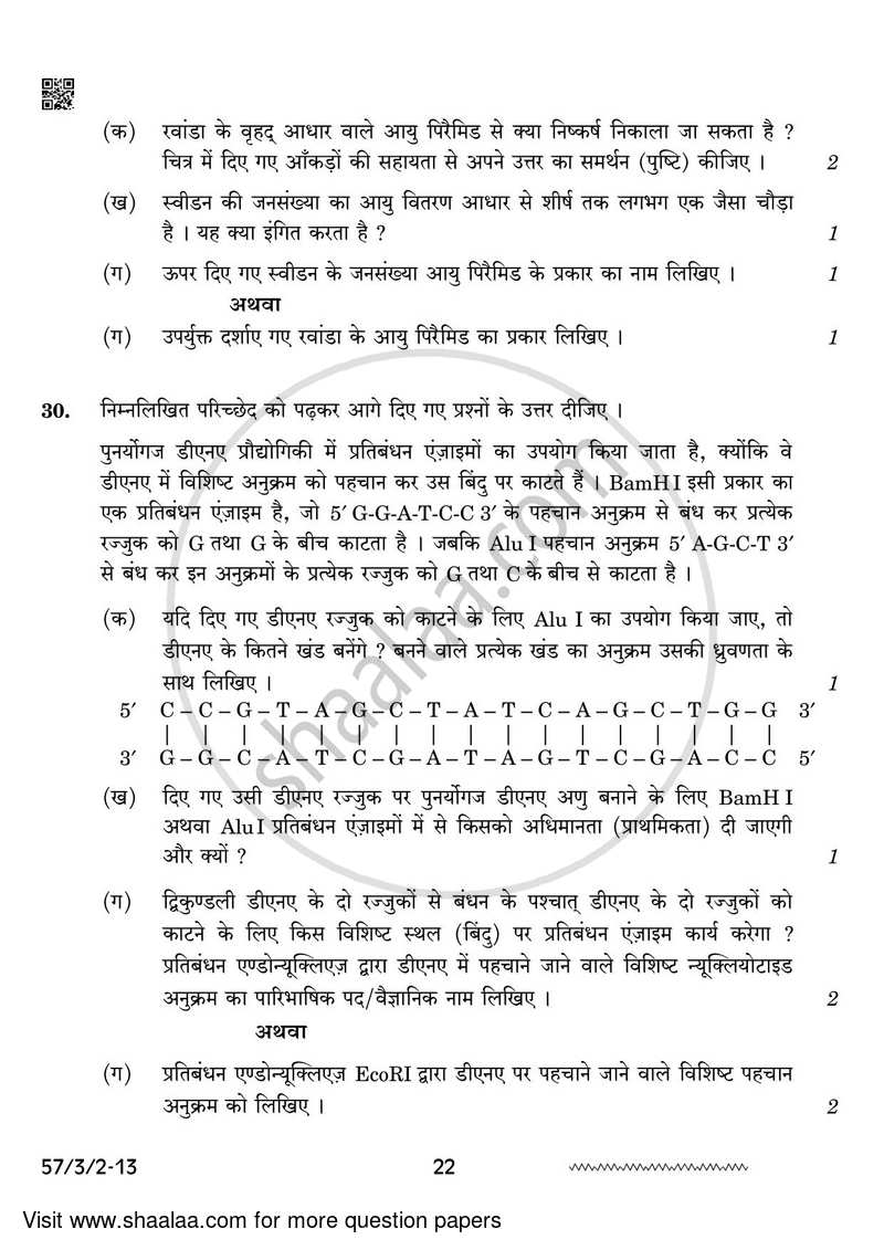 Biology 2023-2024 - CBSE 12th - Class 12 - CBSE (Central Board of Secondary Education) question paper with PDF download