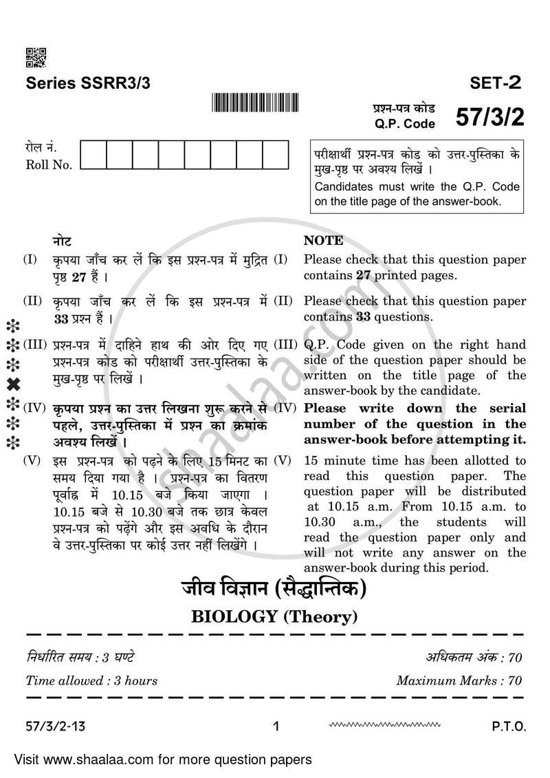 Biology 2023-2024 - CBSE 12th - Class 12 - CBSE (Central Board of Secondary Education) question paper with PDF download