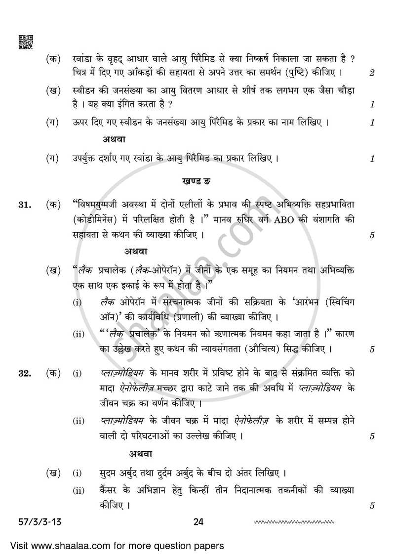Biology 2023-2024 - CBSE 12th - Class 12 - CBSE (Central Board of Secondary Education) question paper with PDF download