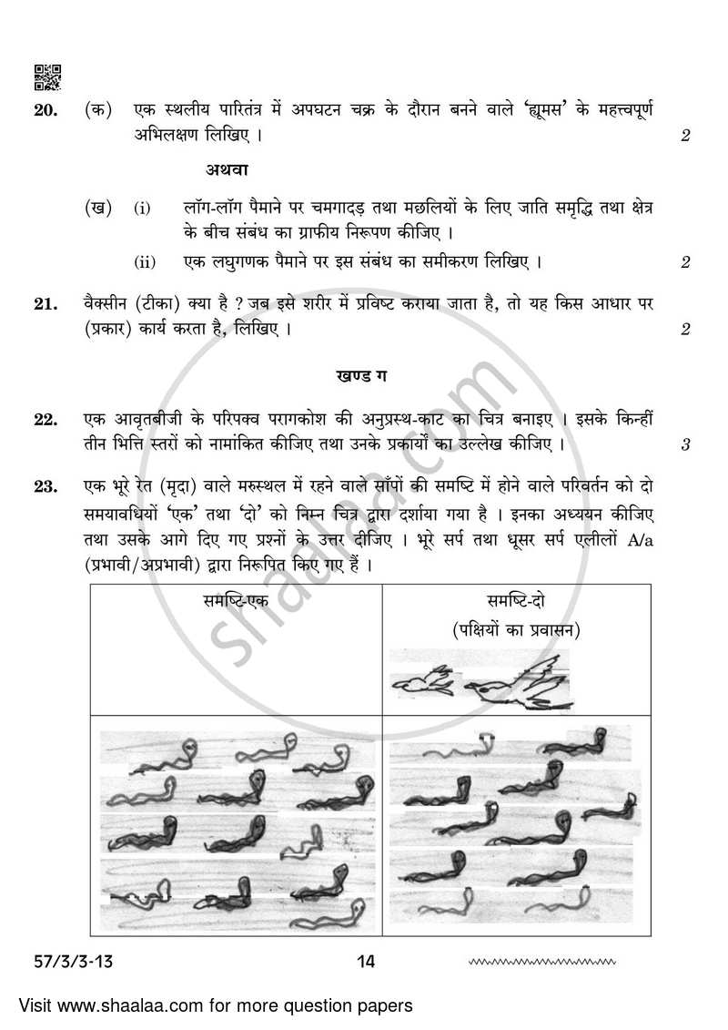 Biology 2023-2024 - CBSE 12th - Class 12 - CBSE (Central Board of Secondary Education) question paper with PDF download