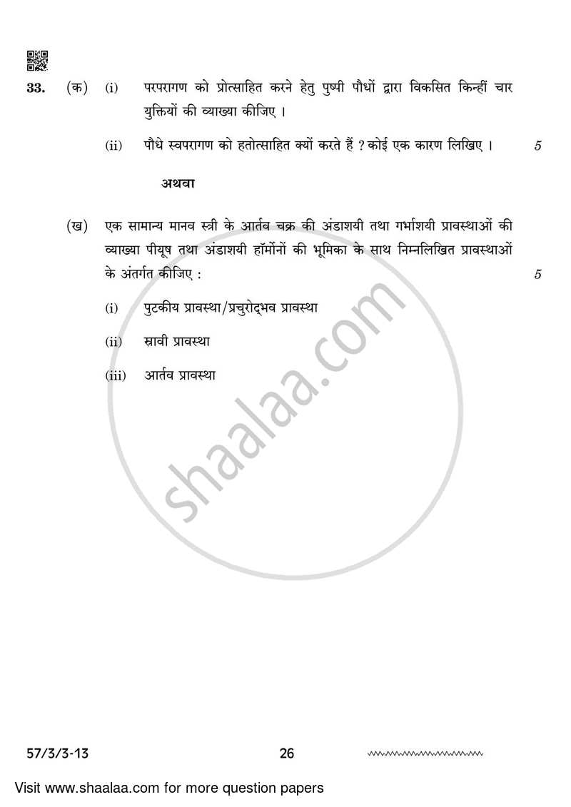 Biology 2023-2024 - CBSE 12th - Class 12 - CBSE (Central Board of Secondary Education) question paper with PDF download