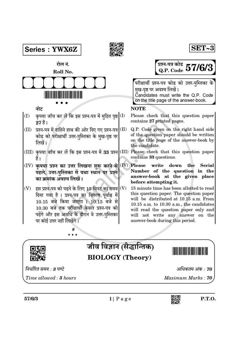Biology 2024-2025 - CBSE 12th - Class 12 - CBSE (Central Board of Secondary Education) question paper with PDF download