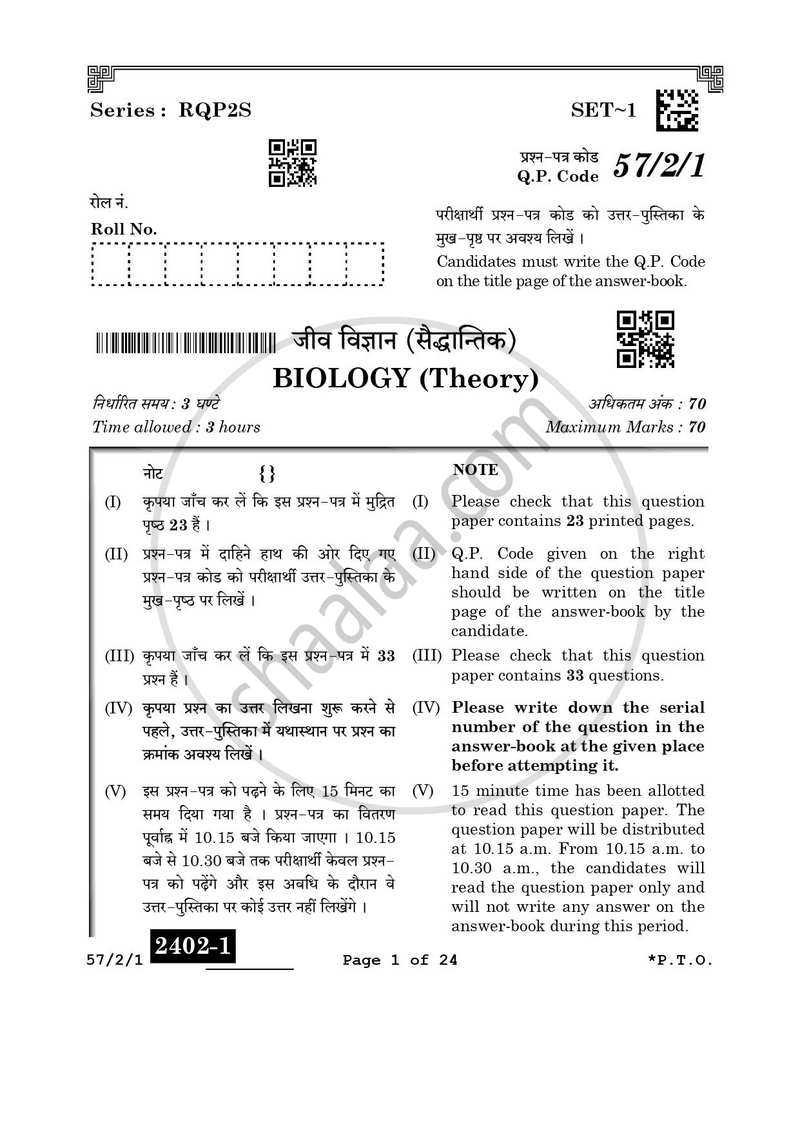 Biology 2025-2026 - CBSE 12th - Class 12 - CBSE (Central Board of Secondary Education) question paper with PDF download