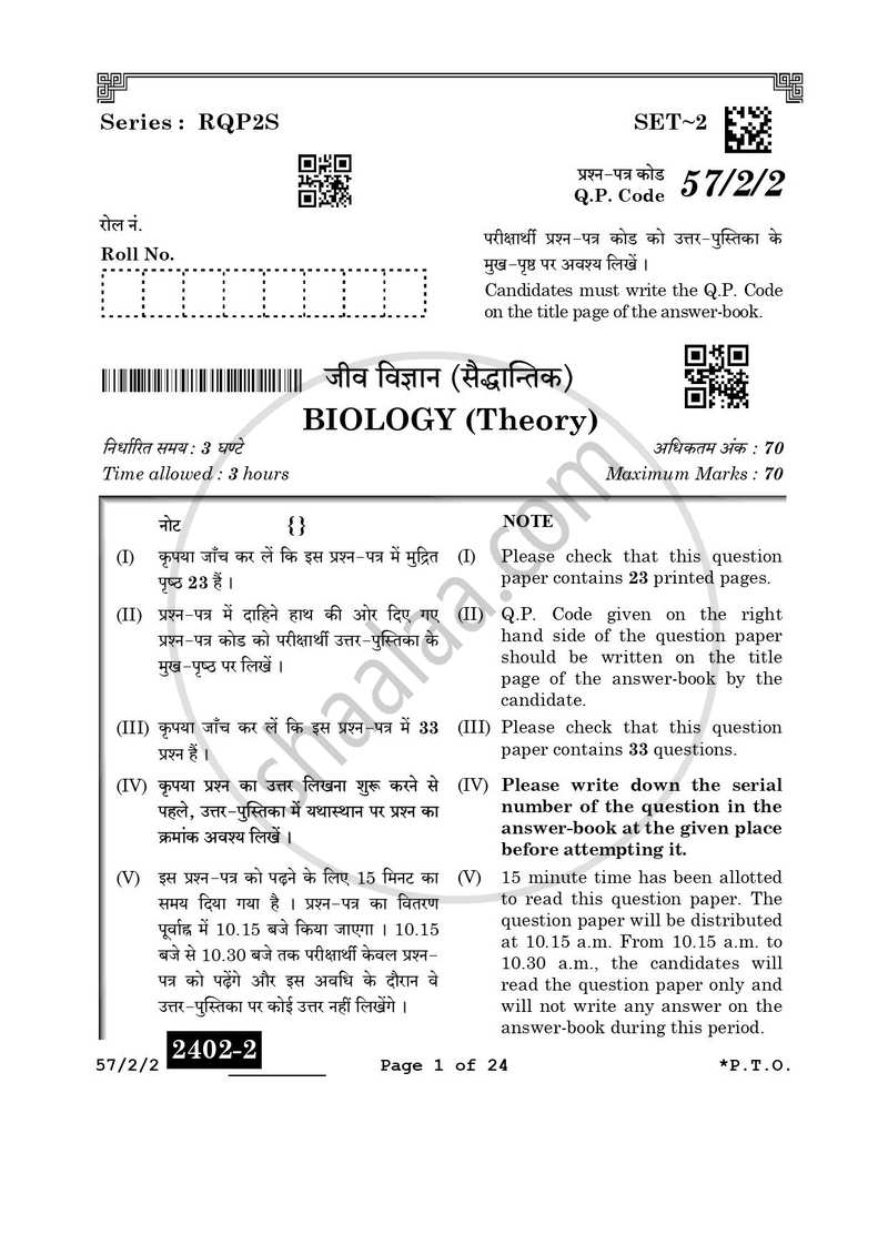 Biology 2025-2026 - CBSE 12th - Class 12 - CBSE (Central Board of Secondary Education) question paper with PDF download