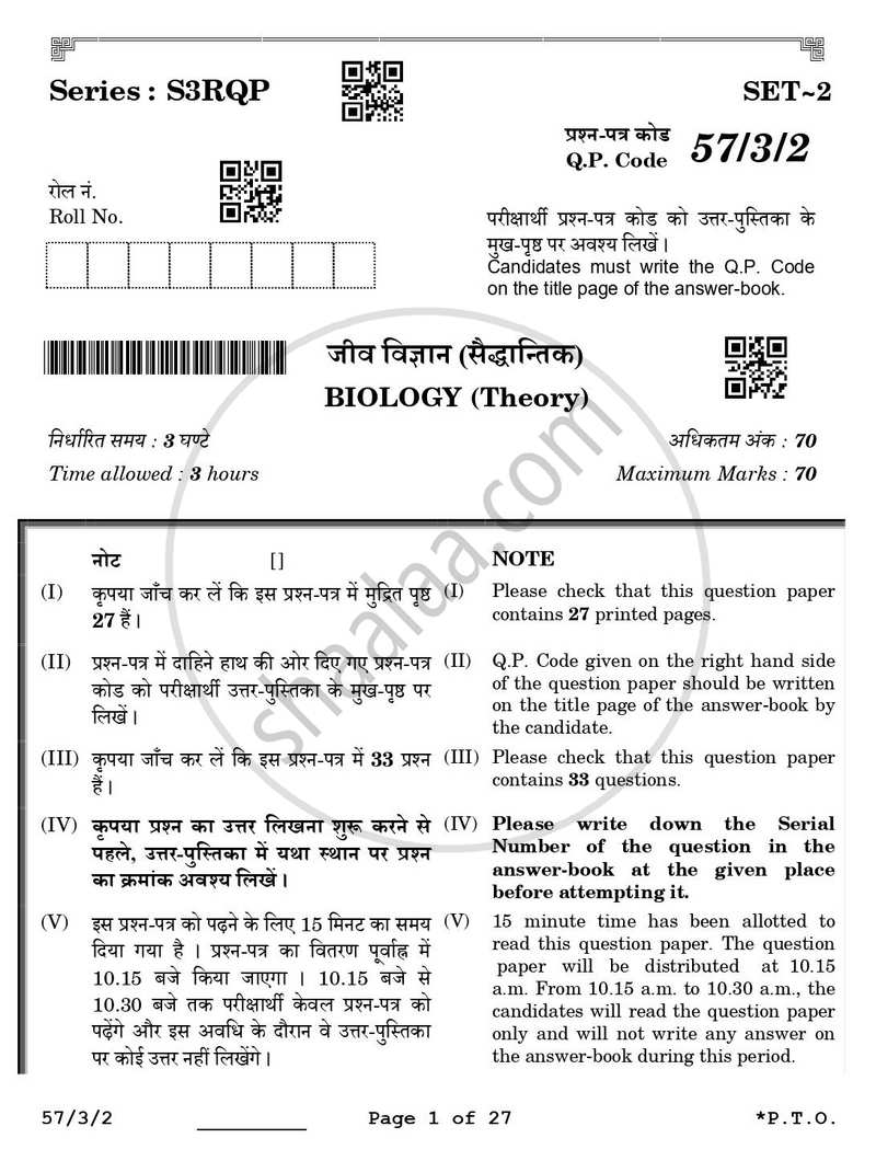 Biology 2025-2026 - CBSE 12th - Class 12 - CBSE (Central Board of Secondary Education) question paper with PDF download