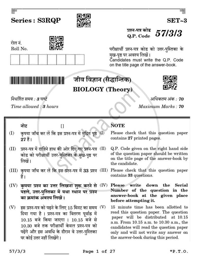 Biology 2025-2026 - CBSE 12th - Class 12 - CBSE (Central Board of Secondary Education) question paper with PDF download