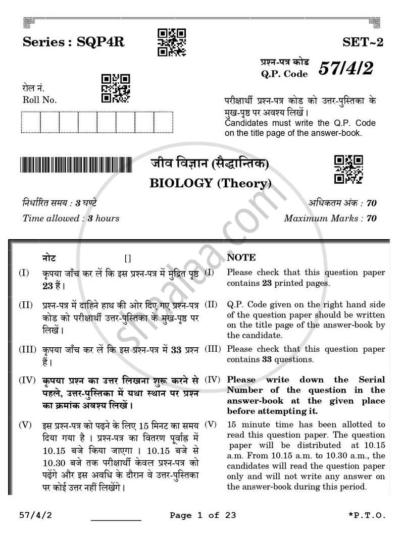 Biology 2025-2026 - CBSE 12th - Class 12 - CBSE (Central Board of Secondary Education) question paper with PDF download