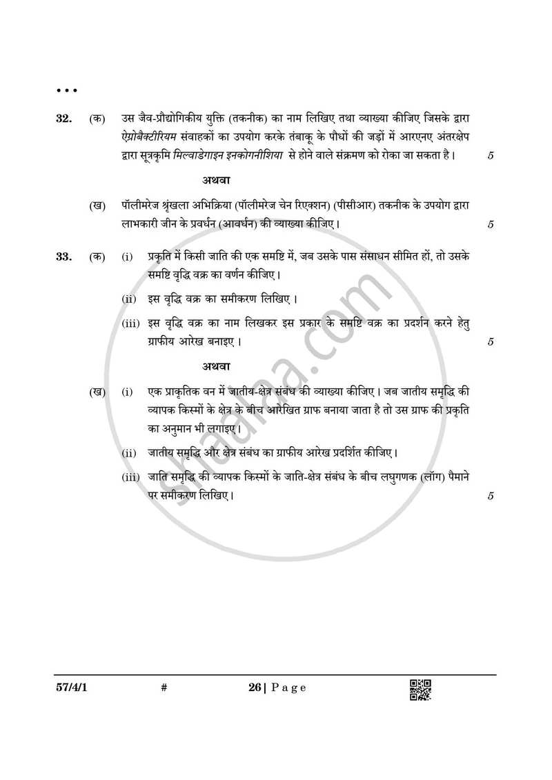 Biology (जीव विज्ञान) 2024-2025 - CBSE 12th - Class 12 [कक्षा १२] - CBSE (Central Board of Secondary Education) question paper with PDF download