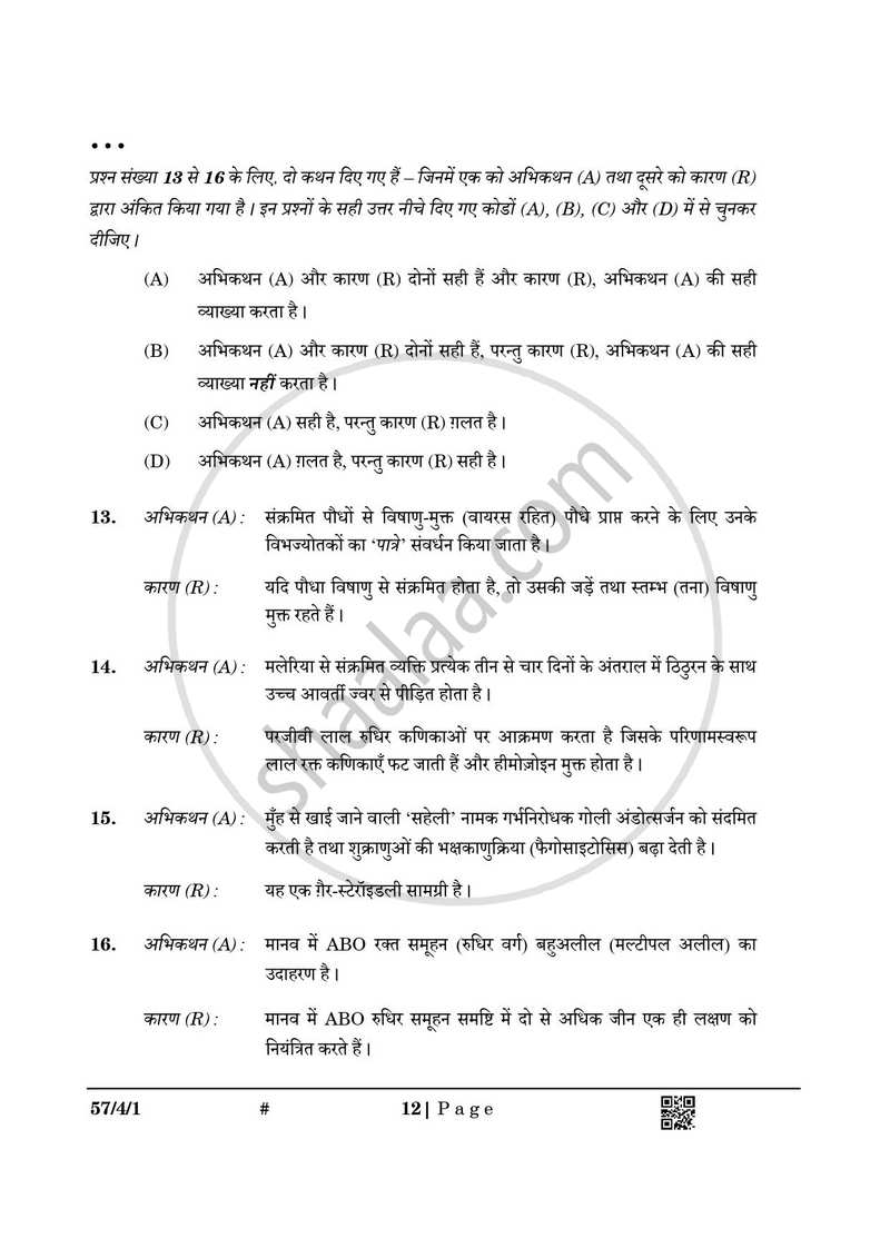 Biology (जीव विज्ञान) 2024-2025 - CBSE 12th - Class 12 [कक्षा १२] - CBSE (Central Board of Secondary Education) question paper with PDF download