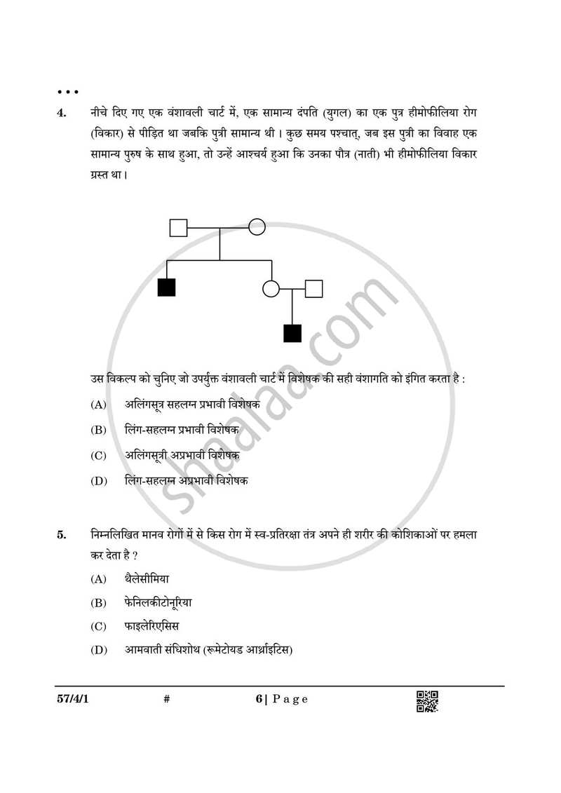 Biology (जीव विज्ञान) 2024-2025 - CBSE 12th - Class 12 [कक्षा १२] - CBSE (Central Board of Secondary Education) question paper with PDF download