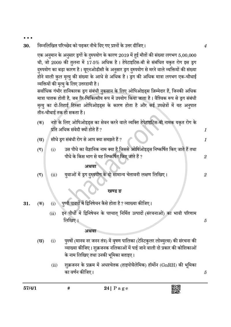 Biology (जीव विज्ञान) 2024-2025 - CBSE 12th - Class 12 [कक्षा १२] - CBSE (Central Board of Secondary Education) question paper with PDF download