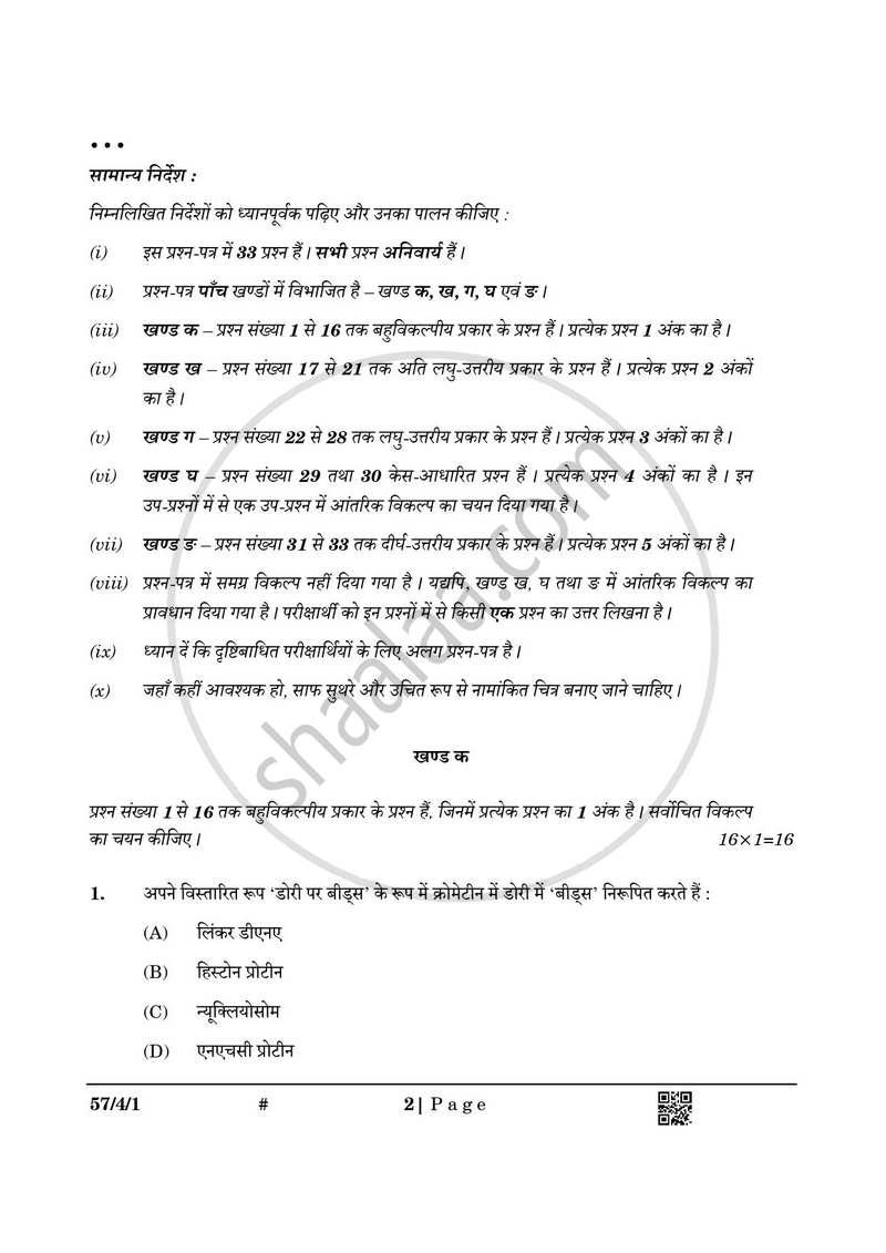 Biology (जीव विज्ञान) 2024-2025 - CBSE 12th - Class 12 [कक्षा १२] - CBSE (Central Board of Secondary Education) question paper with PDF download