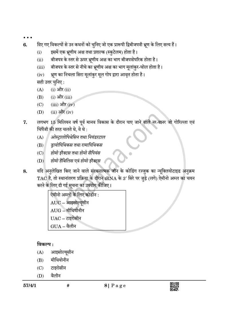 Biology (जीव विज्ञान) 2024-2025 - CBSE 12th - Class 12 [कक्षा १२] - CBSE (Central Board of Secondary Education) question paper with PDF download