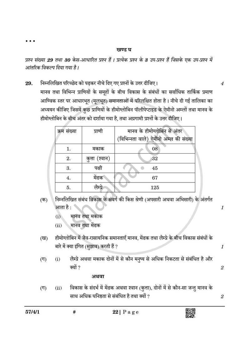 Biology (जीव विज्ञान) 2024-2025 - CBSE 12th - Class 12 [कक्षा १२] - CBSE (Central Board of Secondary Education) question paper with PDF download