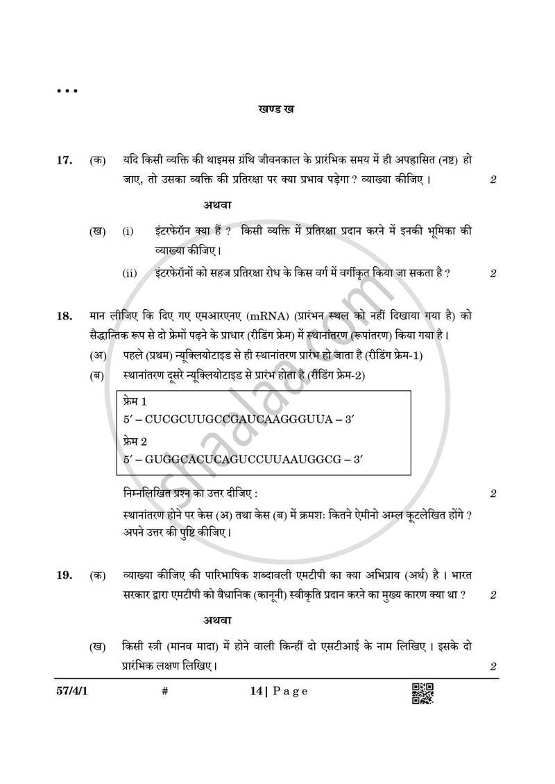 Biology (जीव विज्ञान) 2024-2025 - CBSE 12th - Class 12 [कक्षा १२] - CBSE (Central Board of Secondary Education) question paper with PDF download