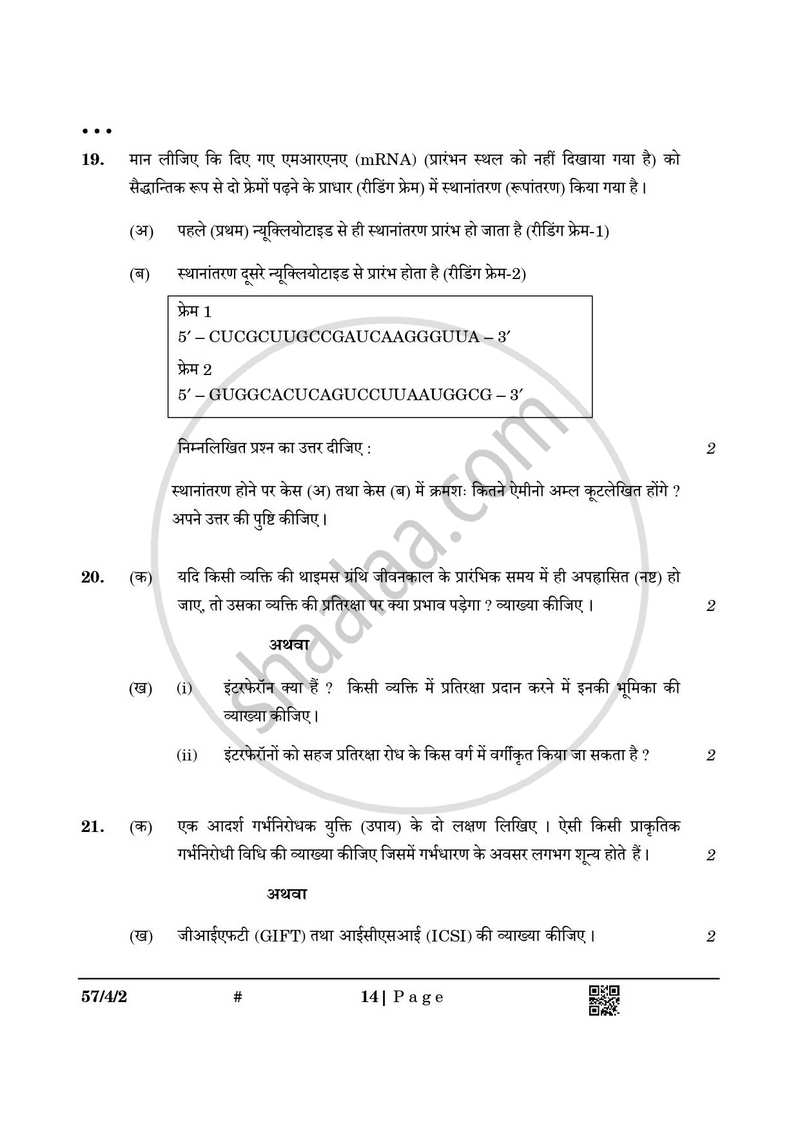 Biology (जीव विज्ञान) 2024-2025 - CBSE 12th - Class 12 [कक्षा १२] - CBSE (Central Board of Secondary Education) question paper with PDF download