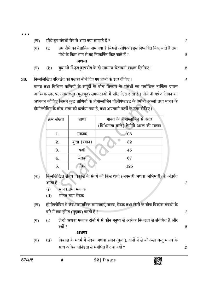 Biology (जीव विज्ञान) 2024-2025 - CBSE 12th - Class 12 [कक्षा १२] - CBSE (Central Board of Secondary Education) question paper with PDF download