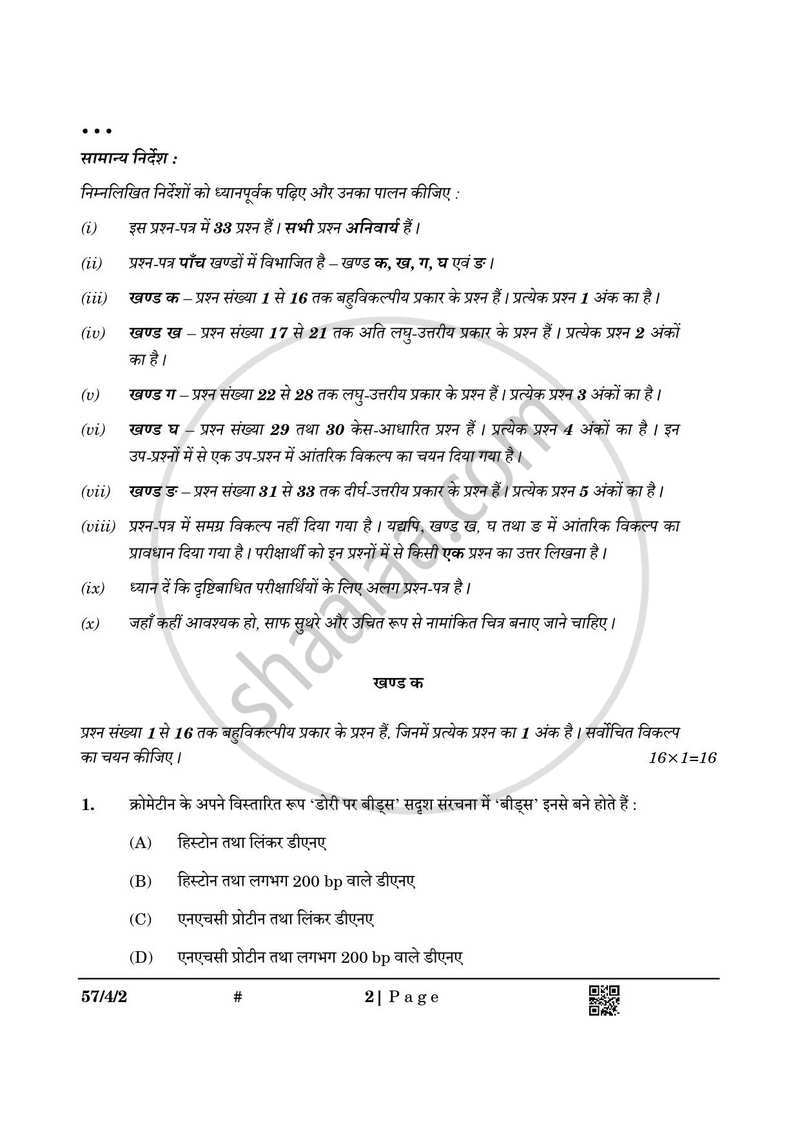 Biology (जीव विज्ञान) 2024-2025 - CBSE 12th - Class 12 [कक्षा १२] - CBSE (Central Board of Secondary Education) question paper with PDF download