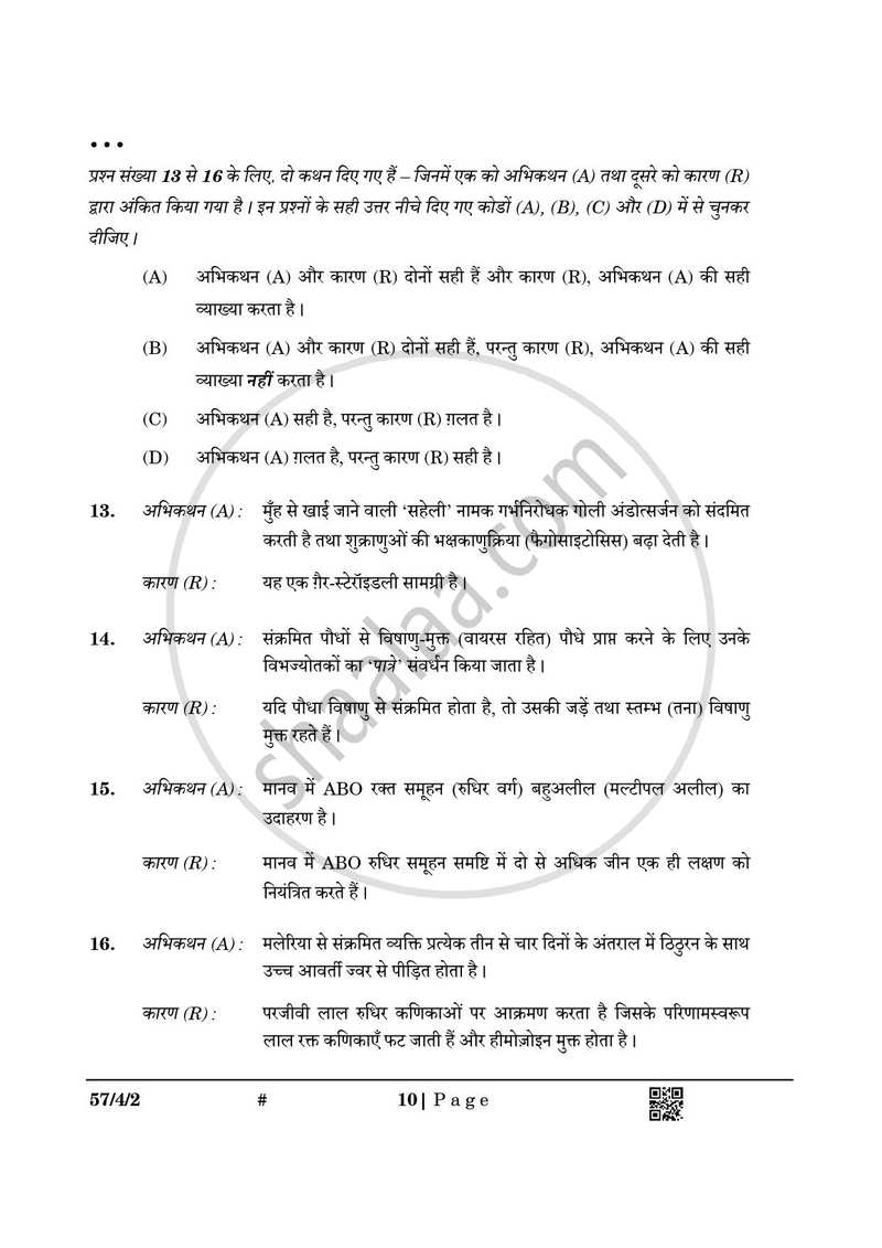 Biology (जीव विज्ञान) 2024-2025 - CBSE 12th - Class 12 [कक्षा १२] - CBSE (Central Board of Secondary Education) question paper with PDF download