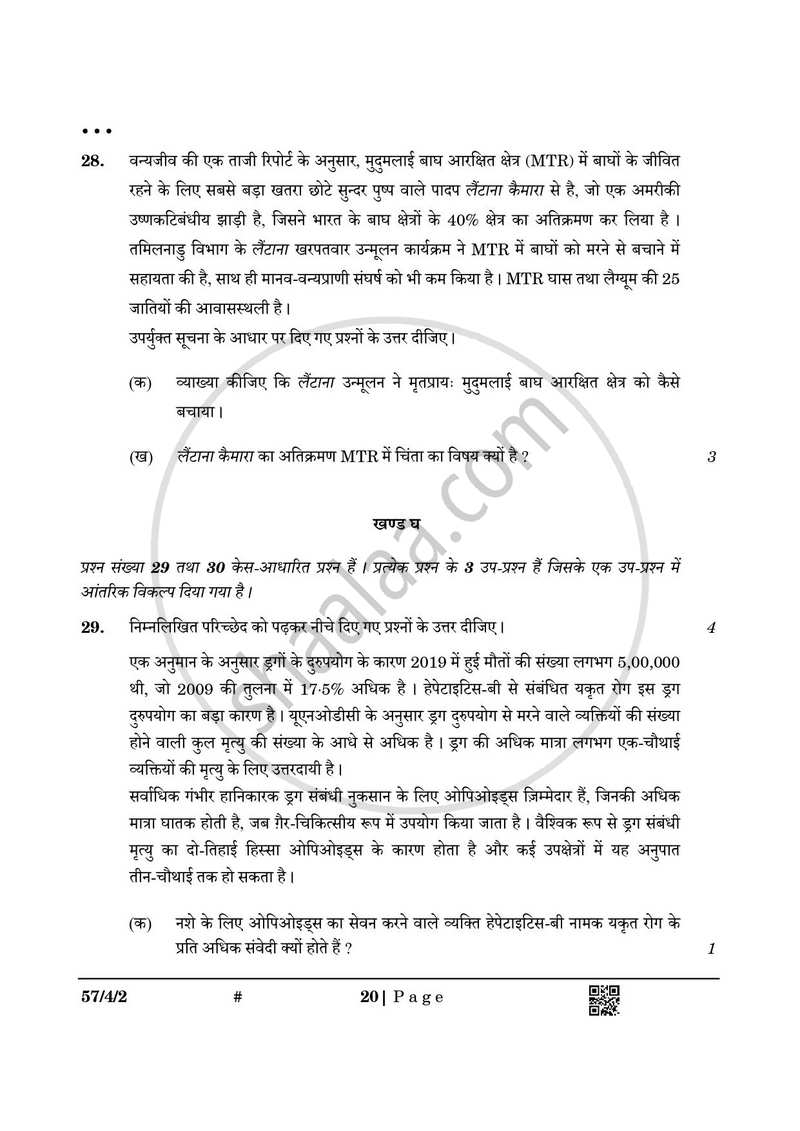 Biology (जीव विज्ञान) 2024-2025 - CBSE 12th - Class 12 [कक्षा १२] - CBSE (Central Board of Secondary Education) question paper with PDF download