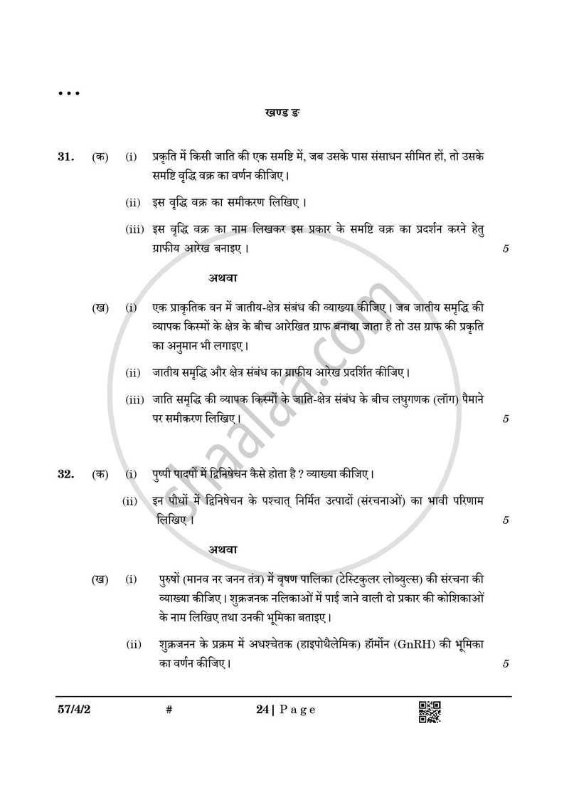 Biology (जीव विज्ञान) 2024-2025 - CBSE 12th - Class 12 [कक्षा १२] - CBSE (Central Board of Secondary Education) question paper with PDF download