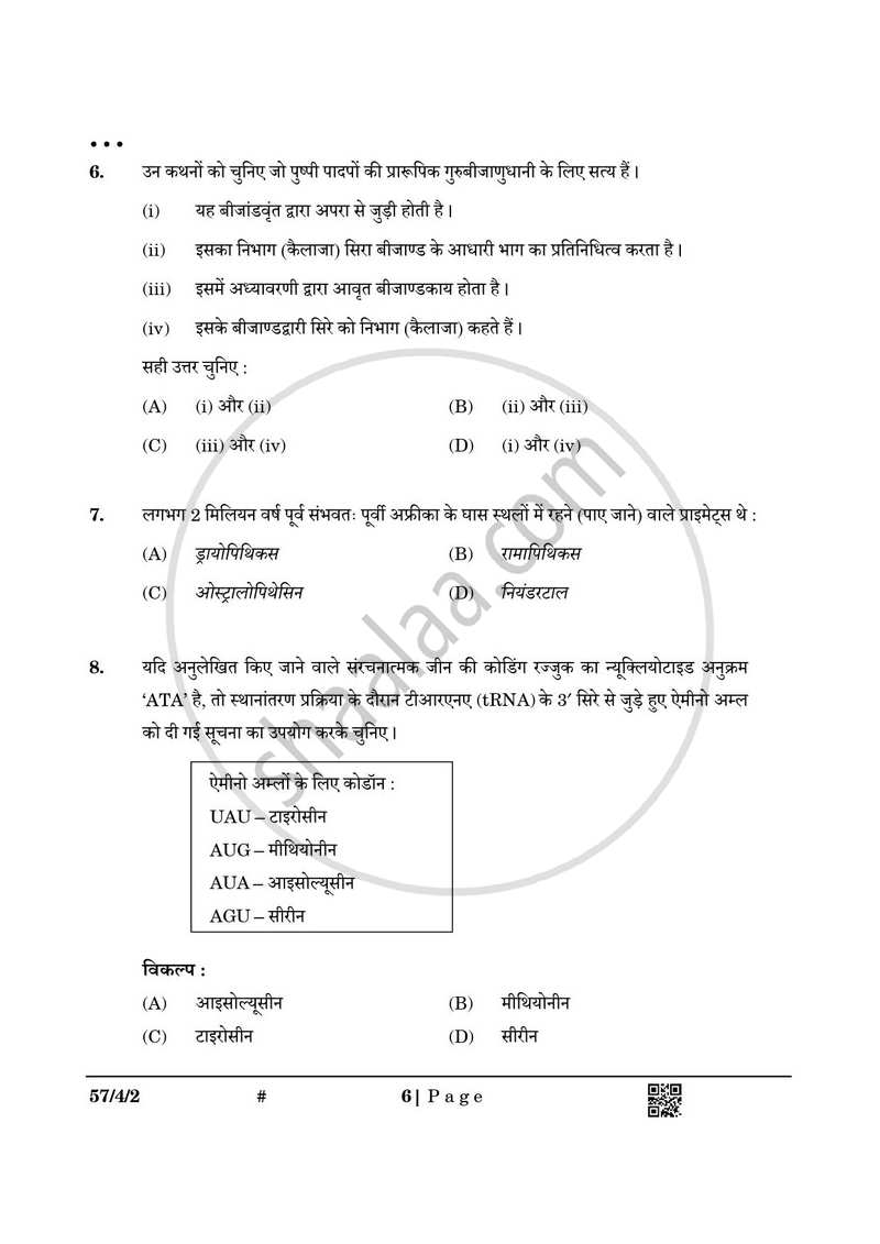 Biology (जीव विज्ञान) 2024-2025 - CBSE 12th - Class 12 [कक्षा १२] - CBSE (Central Board of Secondary Education) question paper with PDF download