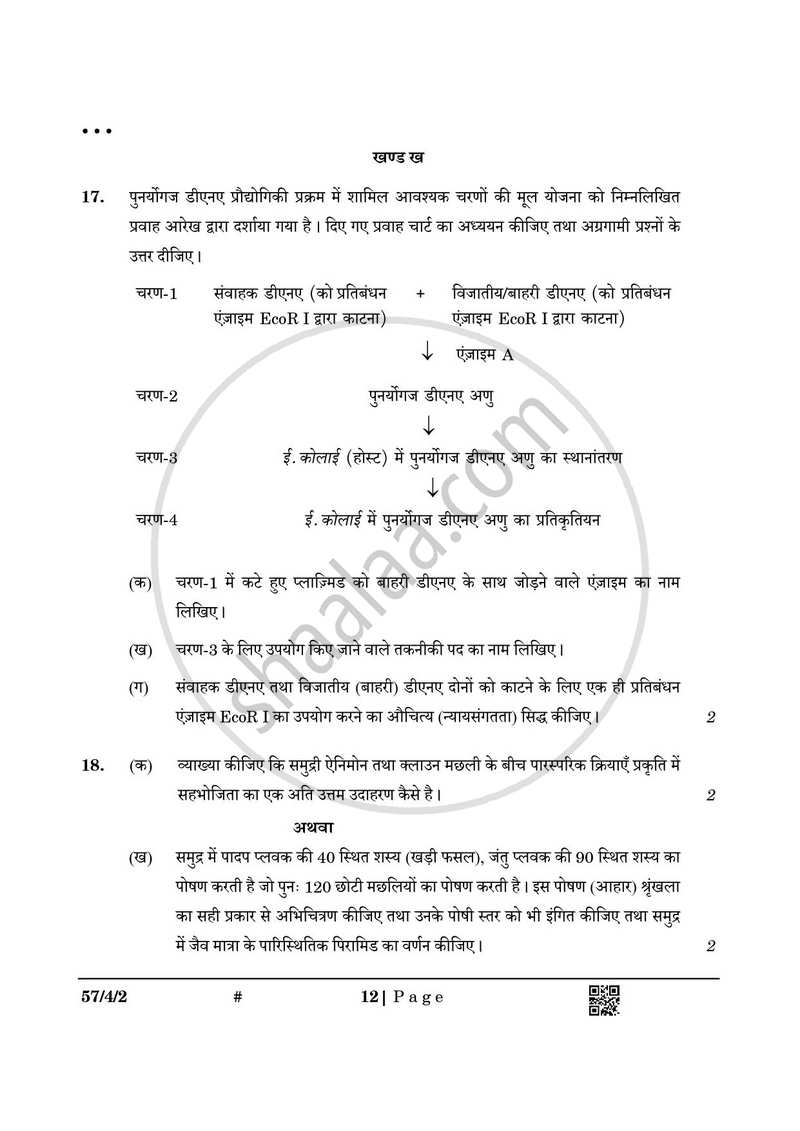 Biology (जीव विज्ञान) 2024-2025 - CBSE 12th - Class 12 [कक्षा १२] - CBSE (Central Board of Secondary Education) question paper with PDF download
