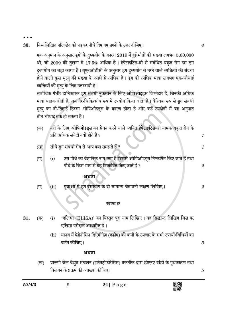 Biology (जीव विज्ञान) 2024-2025 - CBSE 12th - Class 12 [कक्षा १२] - CBSE (Central Board of Secondary Education) question paper with PDF download