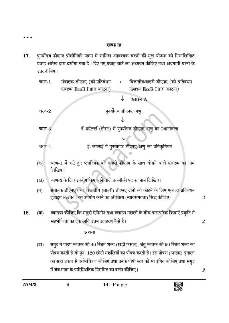 Biology (जीव विज्ञान) 2024-2025 - CBSE 12th - Class 12 [कक्षा १२] - CBSE (Central Board of Secondary Education) question paper with PDF download