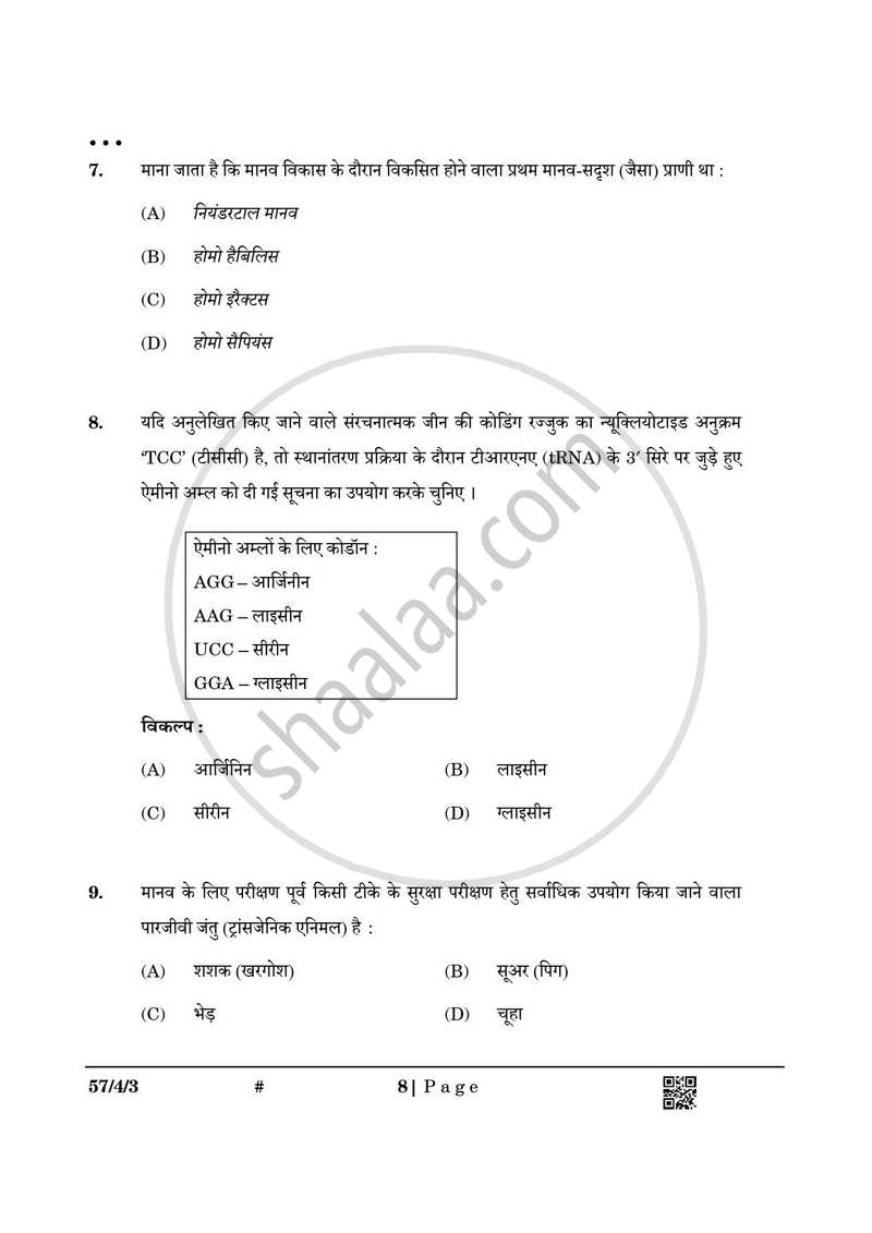 Biology (जीव विज्ञान) 2024-2025 - CBSE 12th - Class 12 [कक्षा १२] - CBSE (Central Board of Secondary Education) question paper with PDF download