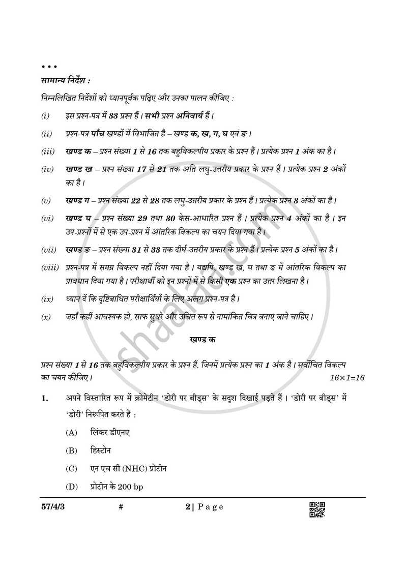 Biology (जीव विज्ञान) 2024-2025 - CBSE 12th - Class 12 [कक्षा १२] - CBSE (Central Board of Secondary Education) question paper with PDF download