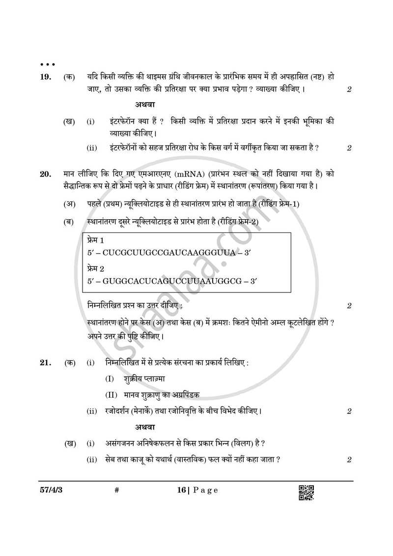 Biology (जीव विज्ञान) 2024-2025 - CBSE 12th - Class 12 [कक्षा १२] - CBSE (Central Board of Secondary Education) question paper with PDF download