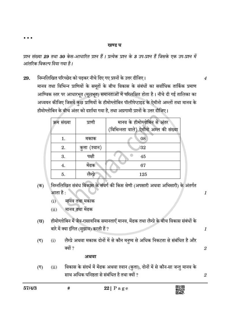 Biology (जीव विज्ञान) 2024-2025 - CBSE 12th - Class 12 [कक्षा १२] - CBSE (Central Board of Secondary Education) question paper with PDF download
