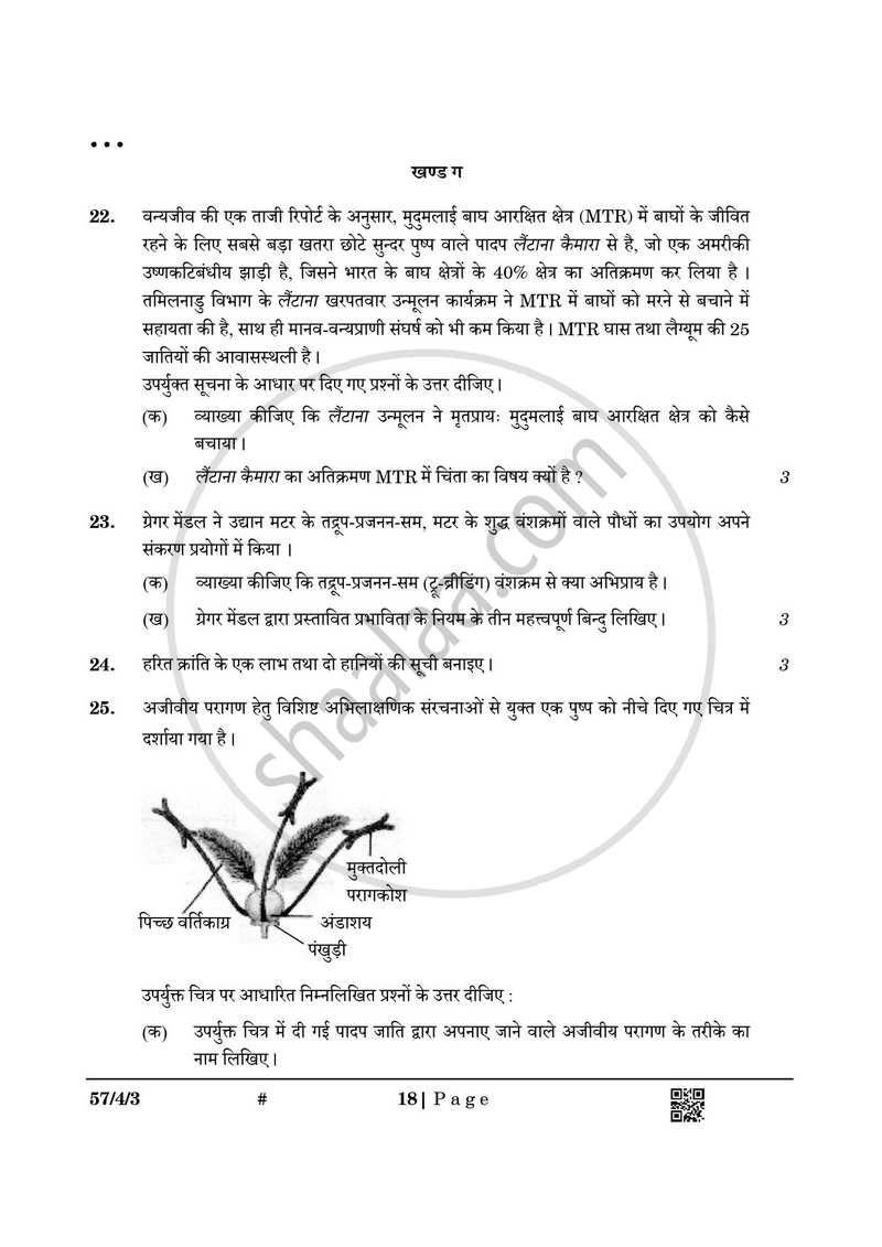 Biology (जीव विज्ञान) 2024-2025 - CBSE 12th - Class 12 [कक्षा १२] - CBSE (Central Board of Secondary Education) question paper with PDF download