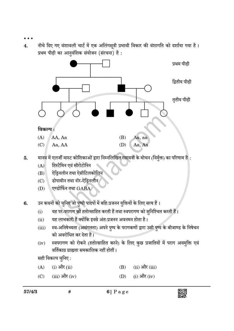 Biology (जीव विज्ञान) 2024-2025 - CBSE 12th - Class 12 [कक्षा १२] - CBSE (Central Board of Secondary Education) question paper with PDF download