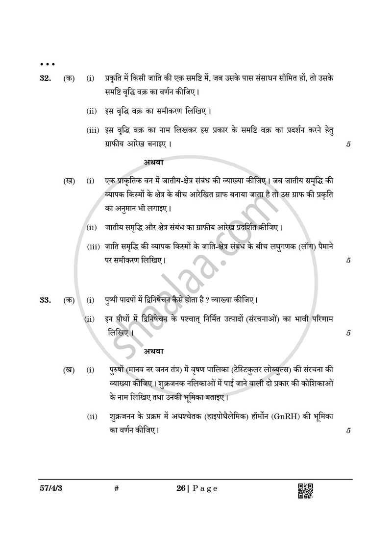 Biology (जीव विज्ञान) 2024-2025 - CBSE 12th - Class 12 [कक्षा १२] - CBSE (Central Board of Secondary Education) question paper with PDF download
