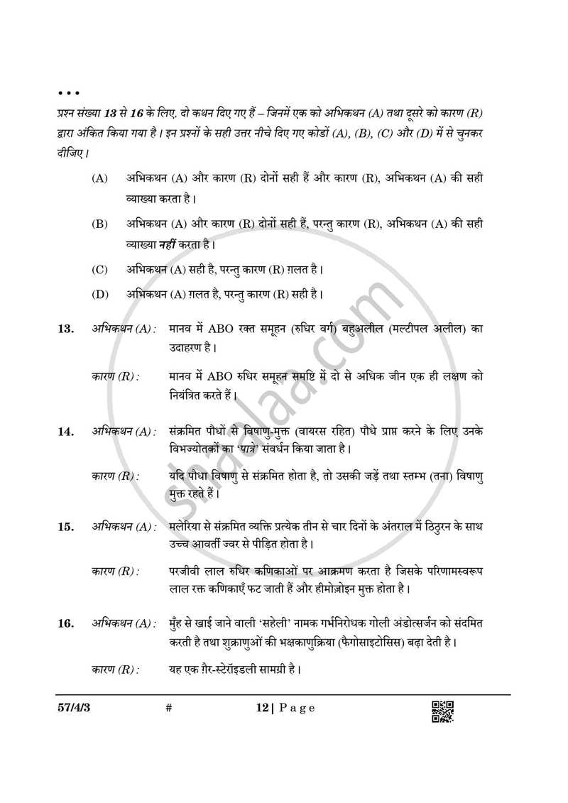 Biology (जीव विज्ञान) 2024-2025 - CBSE 12th - Class 12 [कक्षा १२] - CBSE (Central Board of Secondary Education) question paper with PDF download
