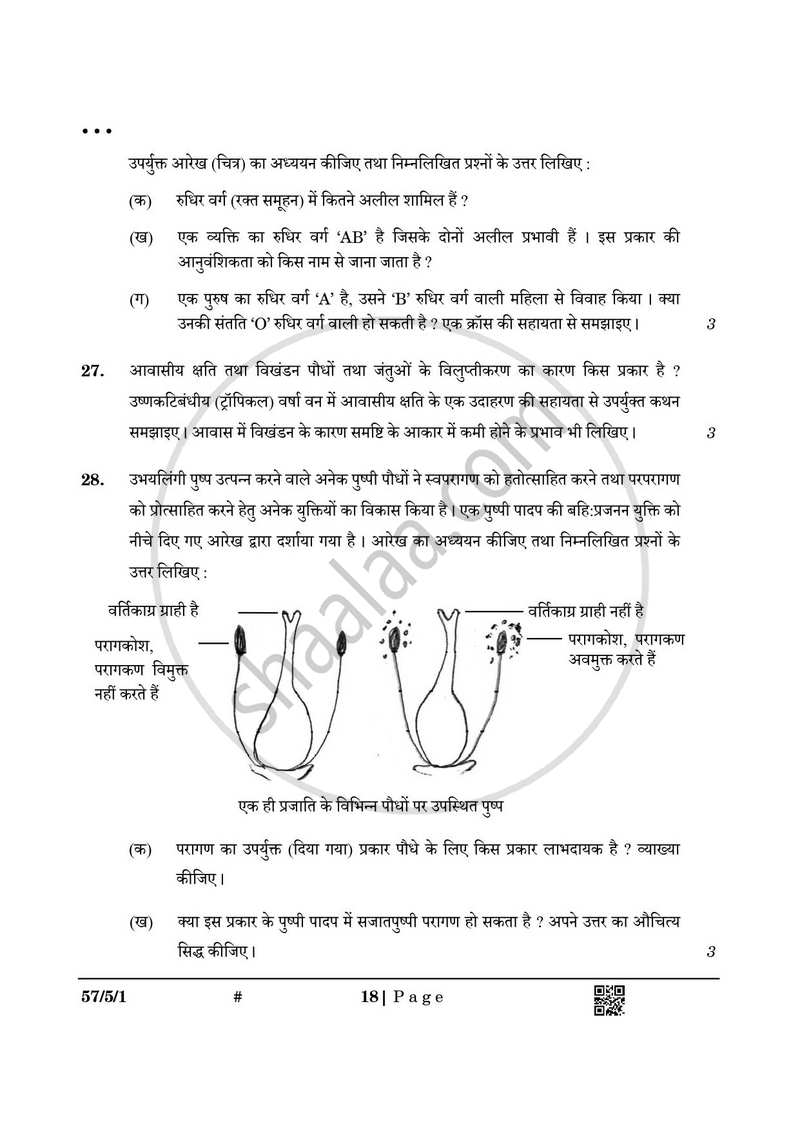 Biology (जीव विज्ञान) 2024-2025 - CBSE 12th - Class 12 [कक्षा १२] - CBSE (Central Board of Secondary Education) question paper with PDF download