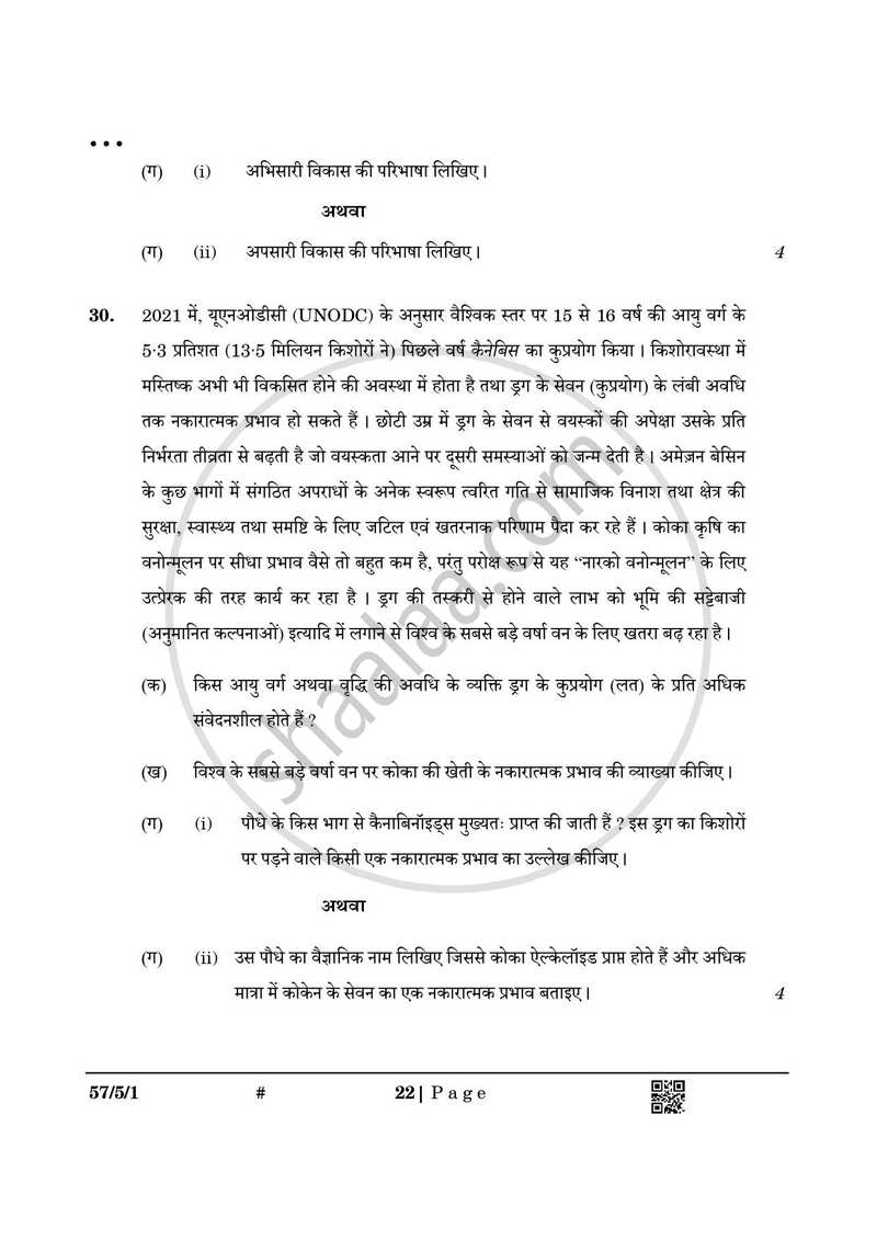 Biology (जीव विज्ञान) 2024-2025 - CBSE 12th - Class 12 [कक्षा १२] - CBSE (Central Board of Secondary Education) question paper with PDF download